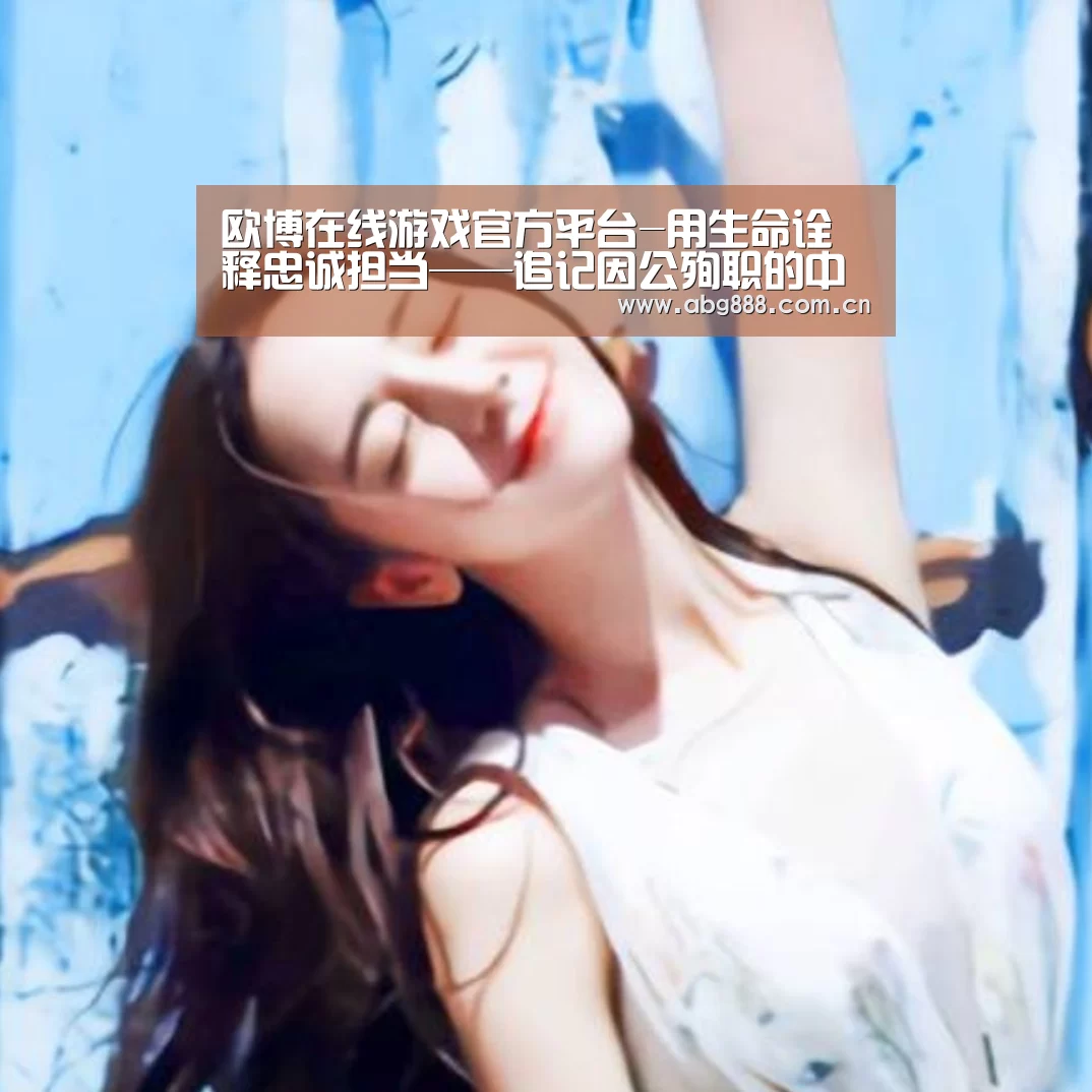 欧博