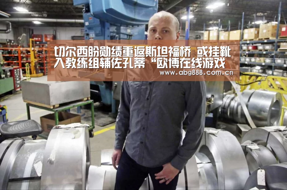 欧博