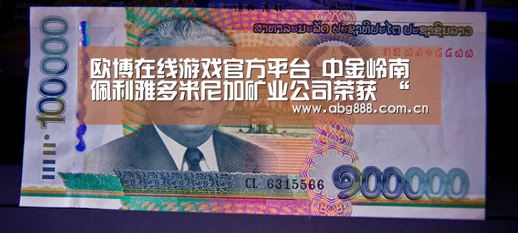 欧博